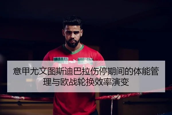 yi-jia-you-wen-tu-si-di-ba-la-shang-ting-qi-jian-de-ti-neng-guan-li-yu-ou-zhan-lun-huan-xiao-lv-yan-bian-2-642.jpg